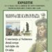 Expoziție de fotografii inedite, hărți și gravuri, la Muzeul de Artă Constanța – „CONSTANȚA ȘI SULMONA, DOUĂ ORAȘE INFRĂȚITE DE OVIDIU”